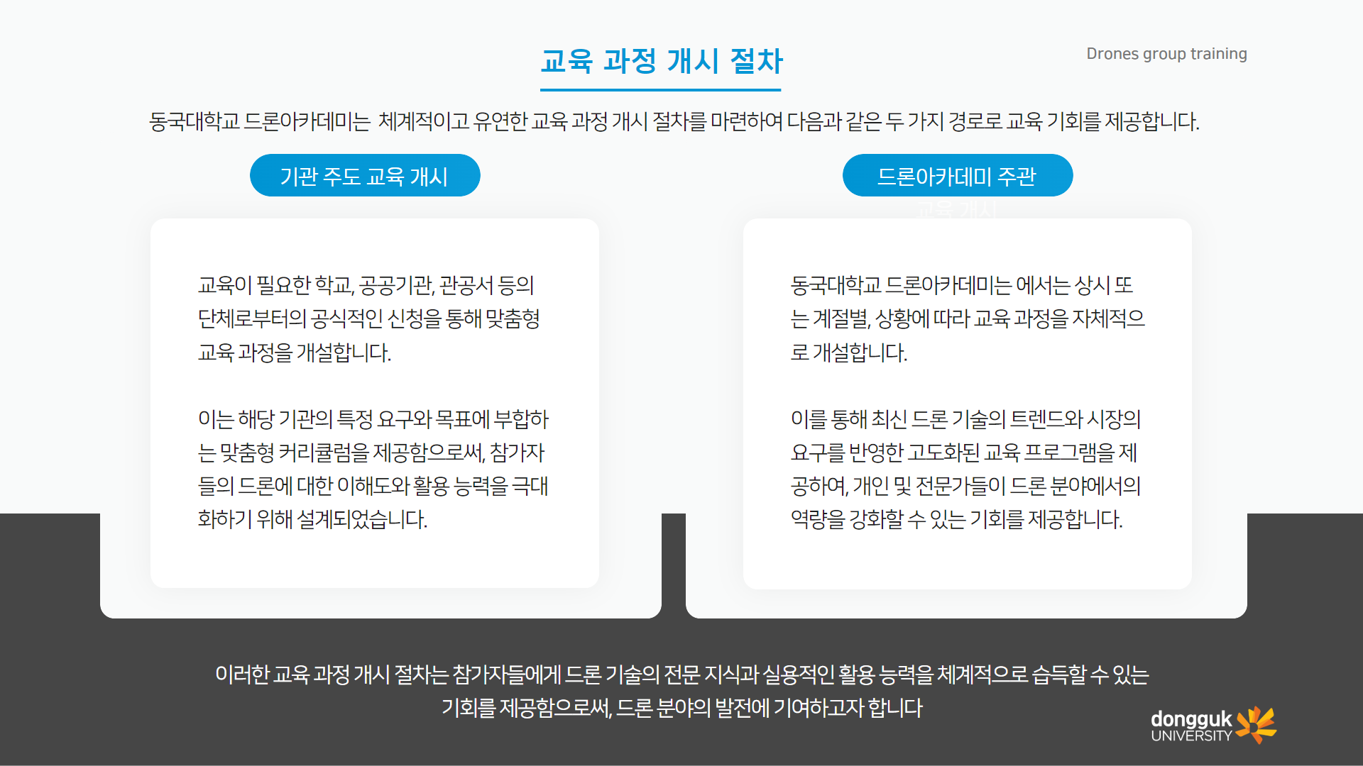드론코딩반 과정 안내5